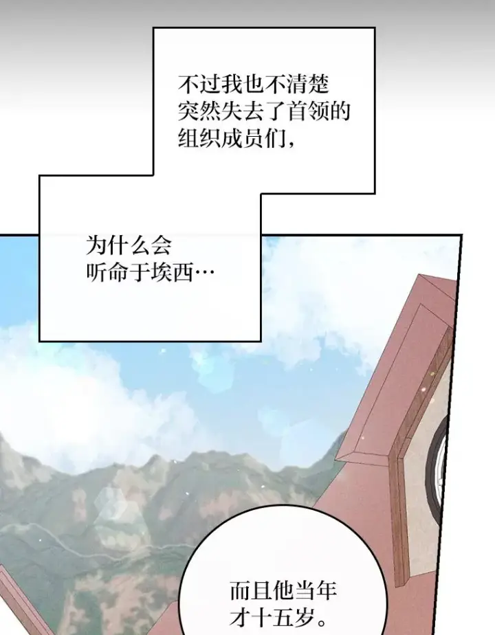 漫画《反派的姐姐今天也很心累》5.“梅开二度”第68张图