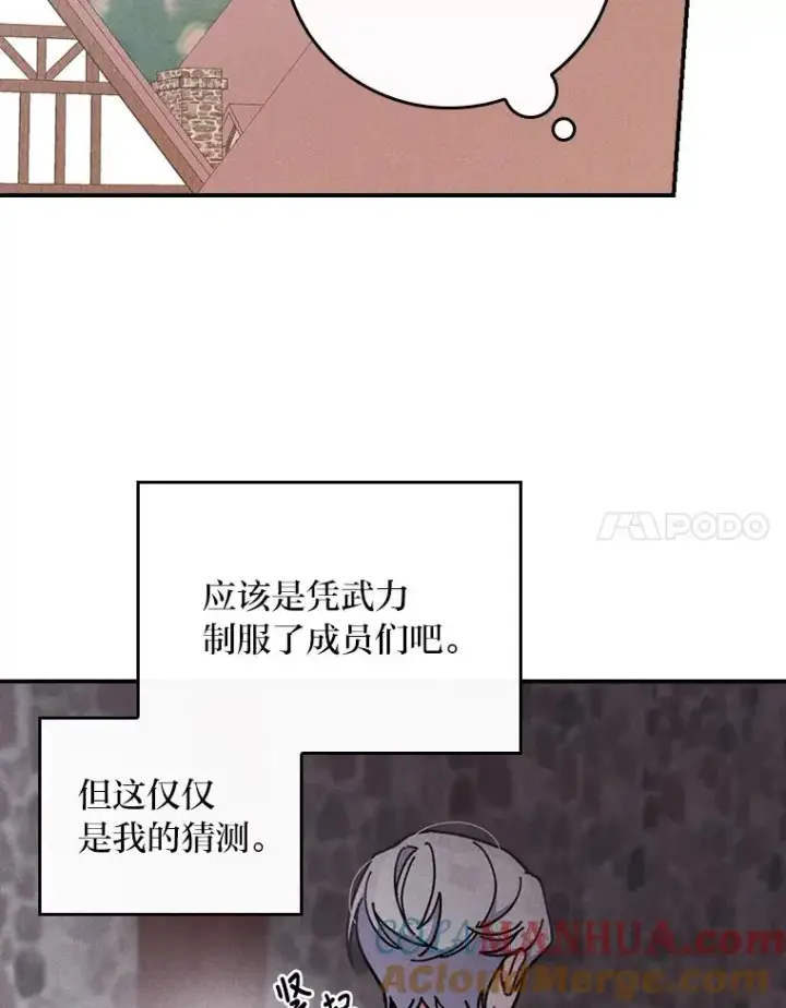漫画《反派的姐姐今天也很心累》5.“梅开二度”第69张图
