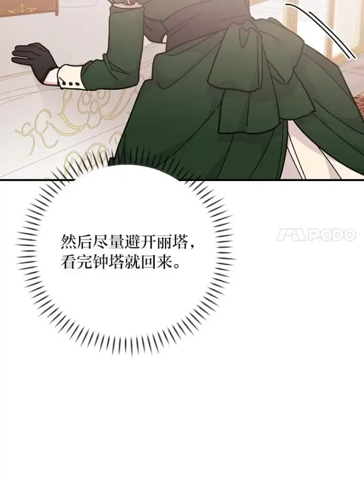 漫画《反派的姐姐今天也很心累》5.“梅开二度”第7张图