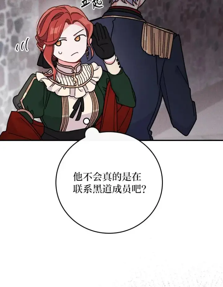 漫画《反派的姐姐今天也很心累》5.“梅开二度”第70张图
