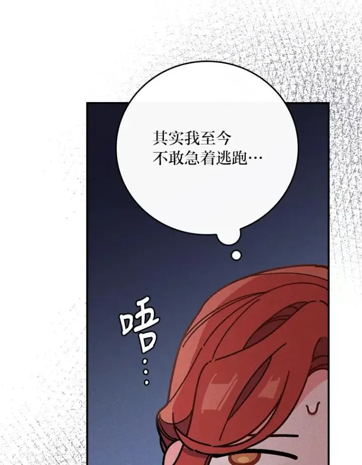漫画《反派的姐姐今天也很心累》5.“梅开二度”第71张图