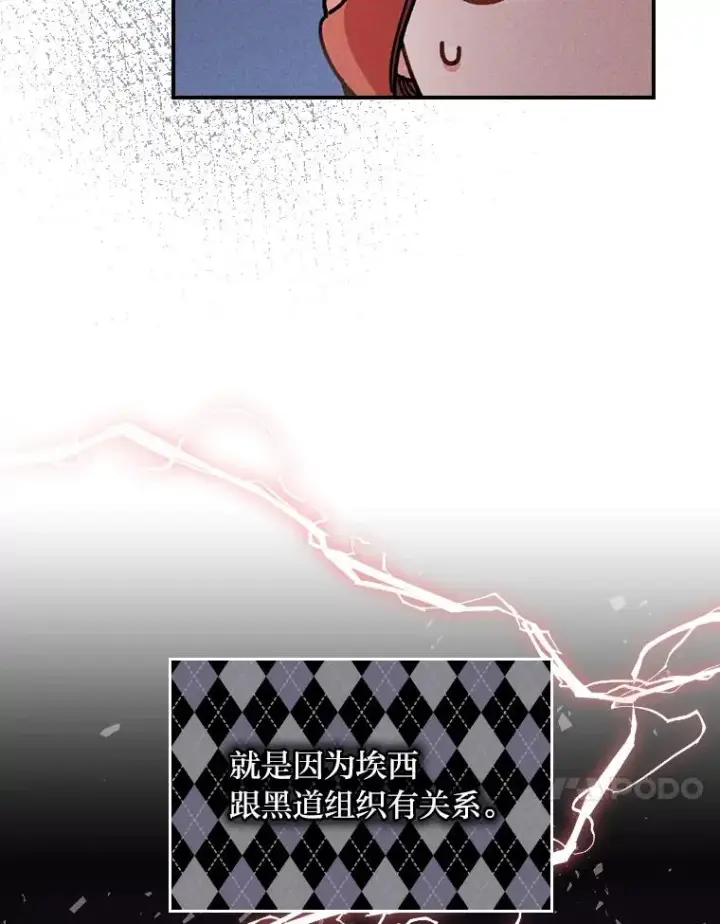 漫画《反派的姐姐今天也很心累》5.“梅开二度”第72张图