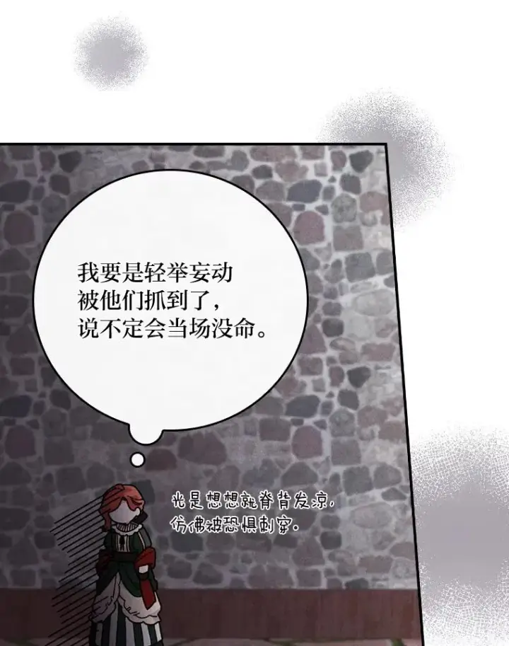漫画《反派的姐姐今天也很心累》5.“梅开二度”第74张图