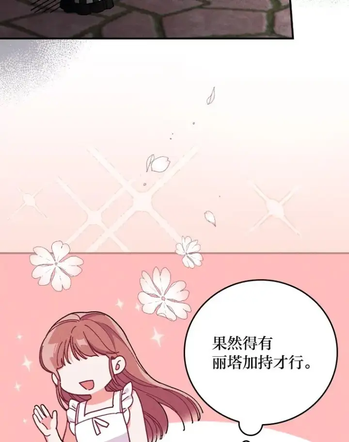 漫画《反派的姐姐今天也很心累》5.“梅开二度”第75张图