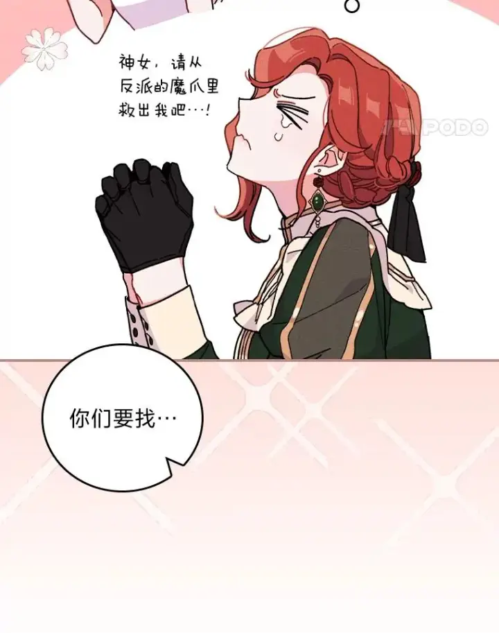 漫画《反派的姐姐今天也很心累》5.“梅开二度”第76张图