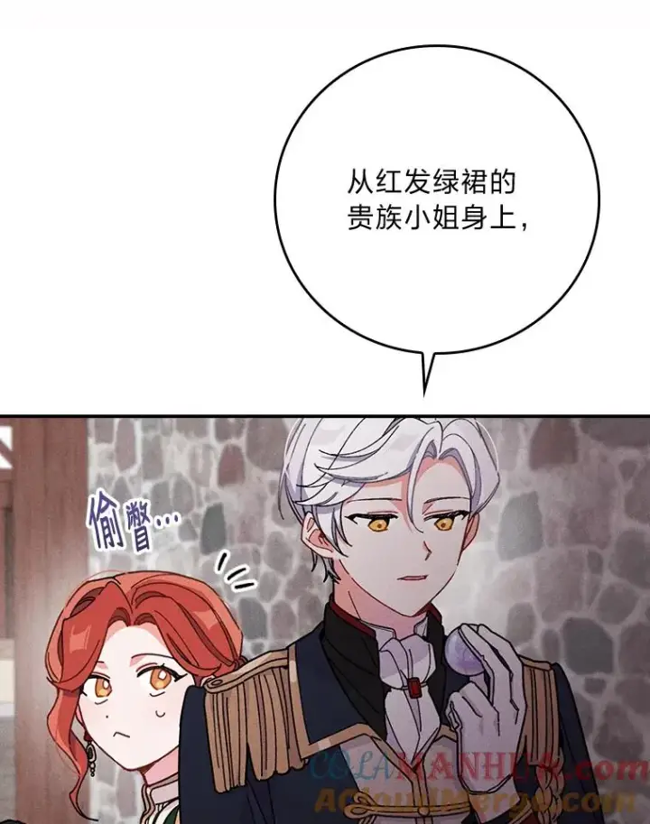 漫画《反派的姐姐今天也很心累》5.“梅开二度”第77张图