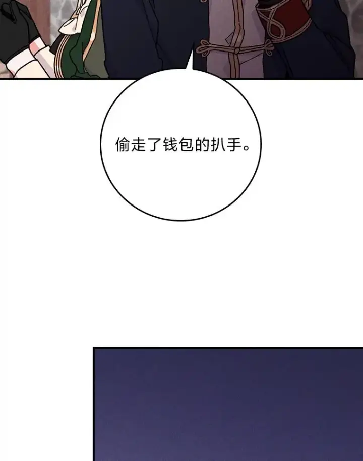 漫画《反派的姐姐今天也很心累》5.“梅开二度”第78张图