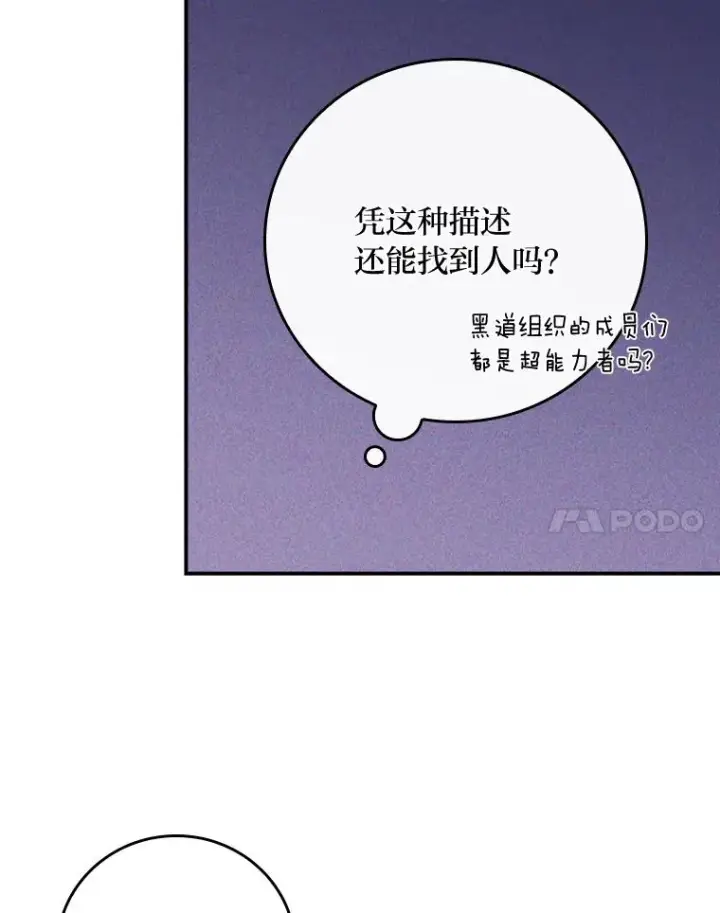 漫画《反派的姐姐今天也很心累》5.“梅开二度”第79张图