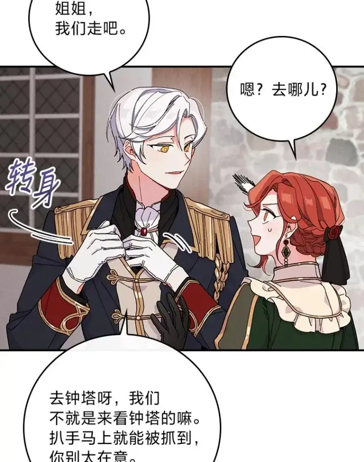 漫画《反派的姐姐今天也很心累》5.“梅开二度”第80张图