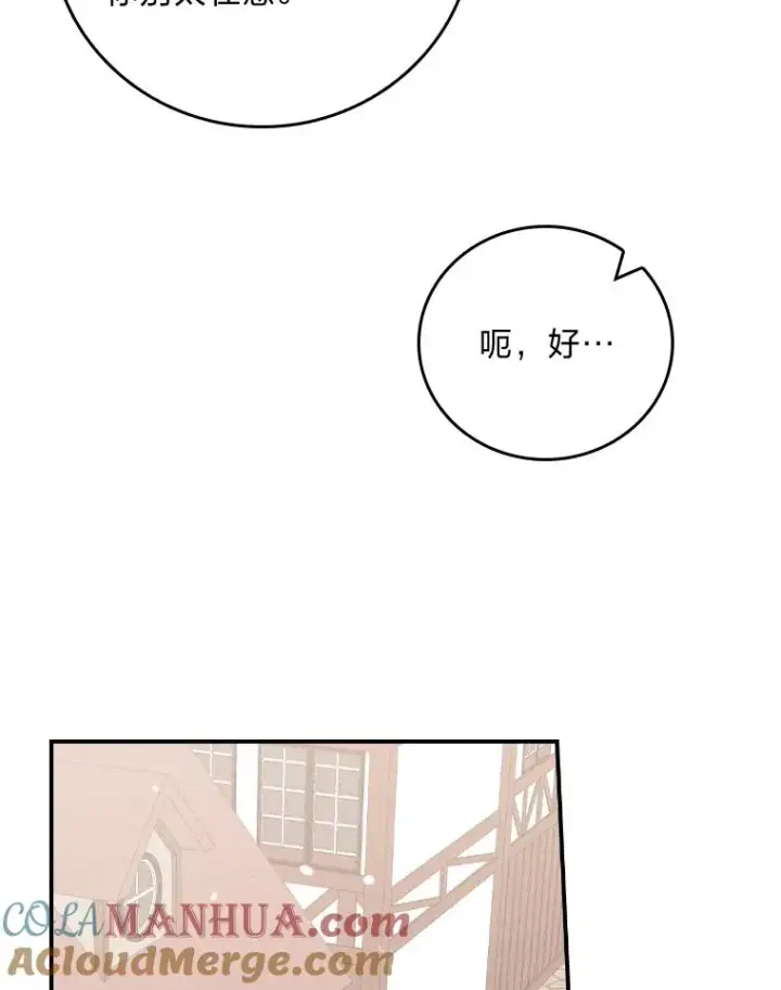 漫画《反派的姐姐今天也很心累》5.“梅开二度”第81张图