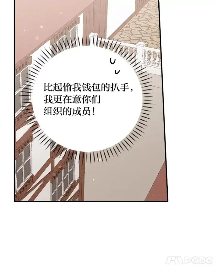 漫画《反派的姐姐今天也很心累》5.“梅开二度”第82张图