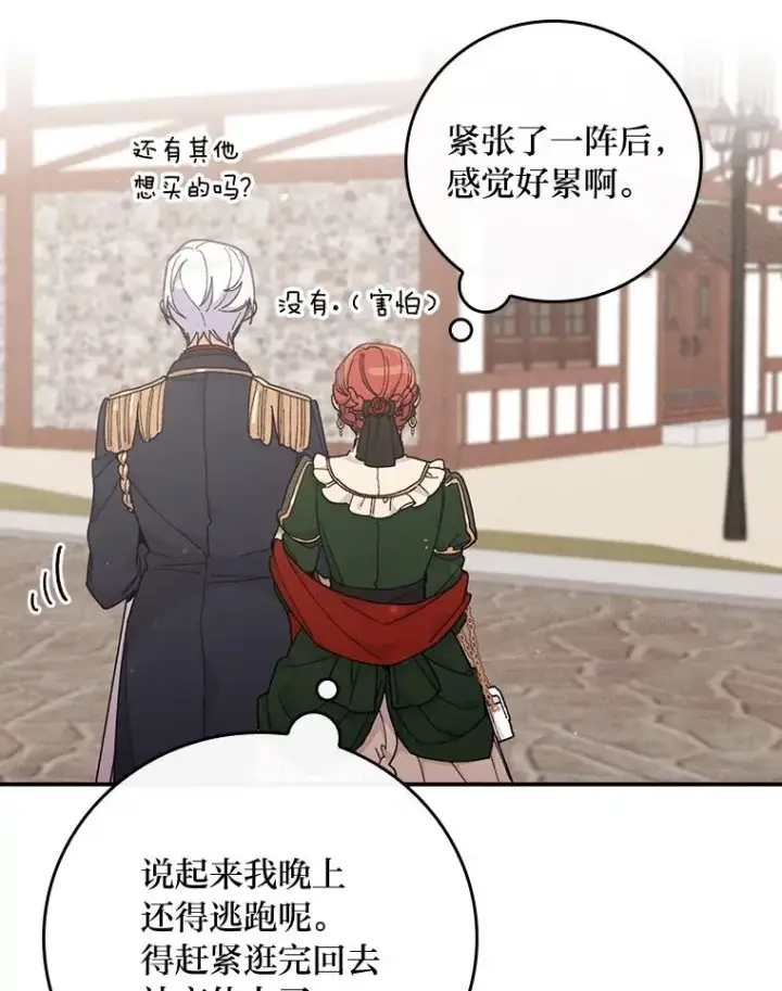 漫画《反派的姐姐今天也很心累》5.“梅开二度”第83张图