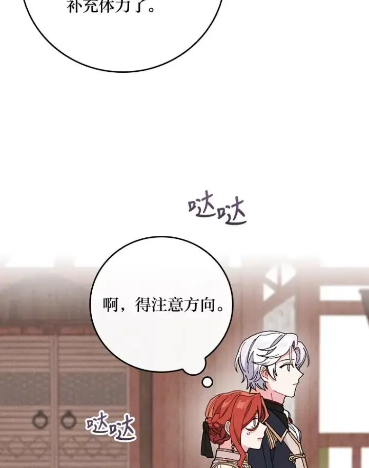 漫画《反派的姐姐今天也很心累》5.“梅开二度”第84张图