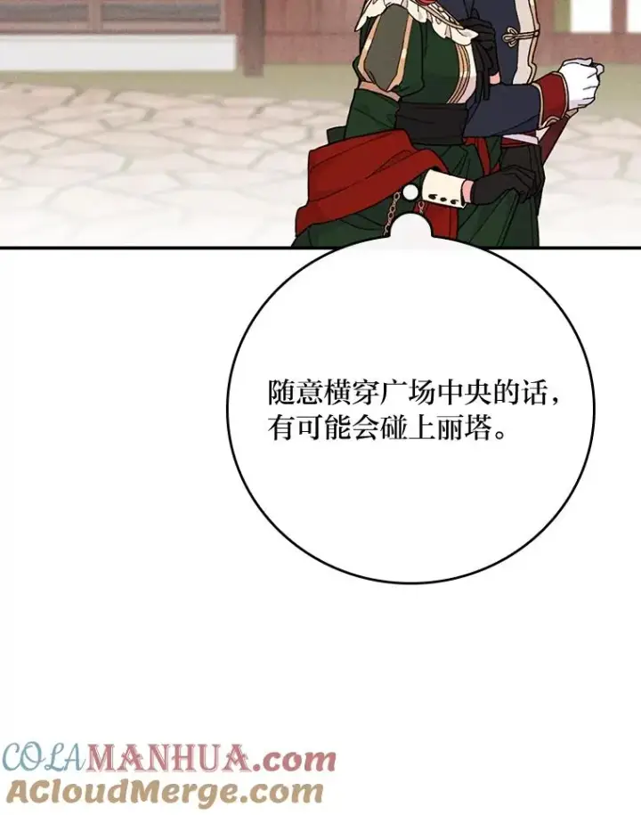 漫画《反派的姐姐今天也很心累》5.“梅开二度”第85张图