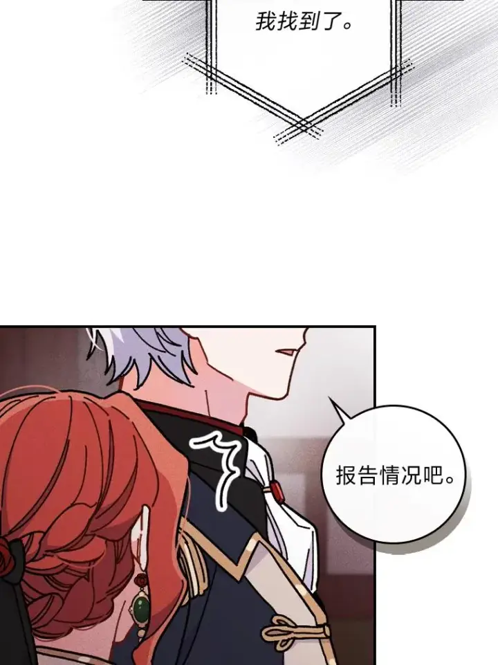 漫画《反派的姐姐今天也很心累》5.“梅开二度”第87张图