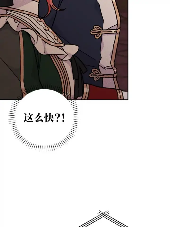 漫画《反派的姐姐今天也很心累》5.“梅开二度”第88张图