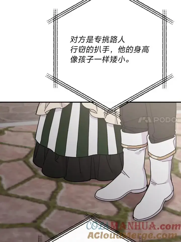 漫画《反派的姐姐今天也很心累》5.“梅开二度”第89张图