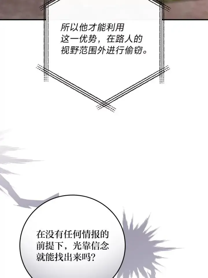 漫画《反派的姐姐今天也很心累》5.“梅开二度”第90张图
