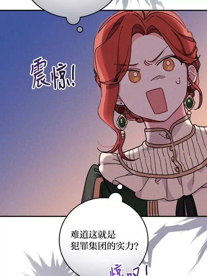 漫画《反派的姐姐今天也很心累》5.“梅开二度”第91张图