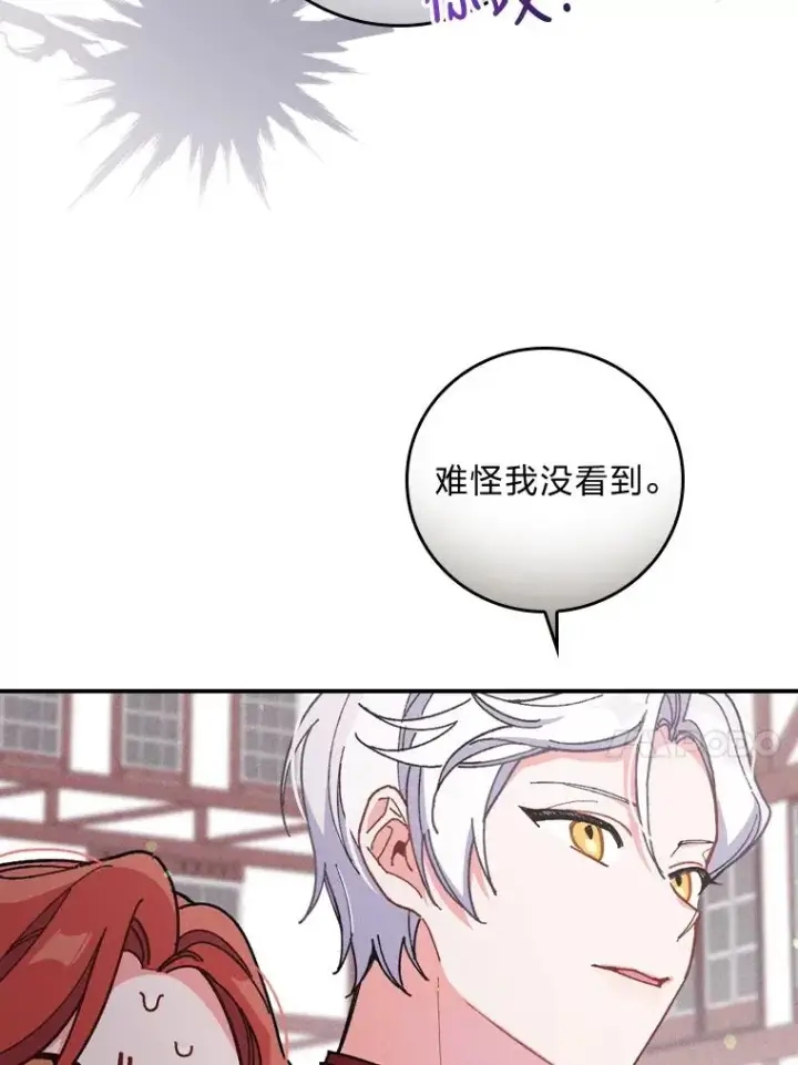 漫画《反派的姐姐今天也很心累》5.“梅开二度”第92张图