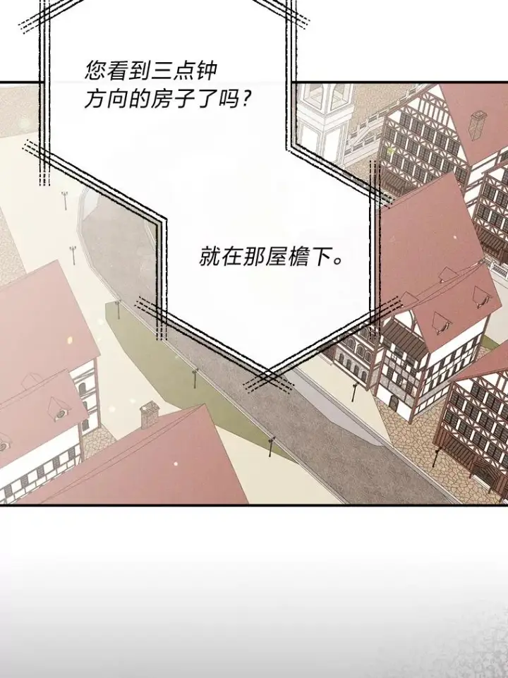 漫画《反派的姐姐今天也很心累》5.“梅开二度”第94张图