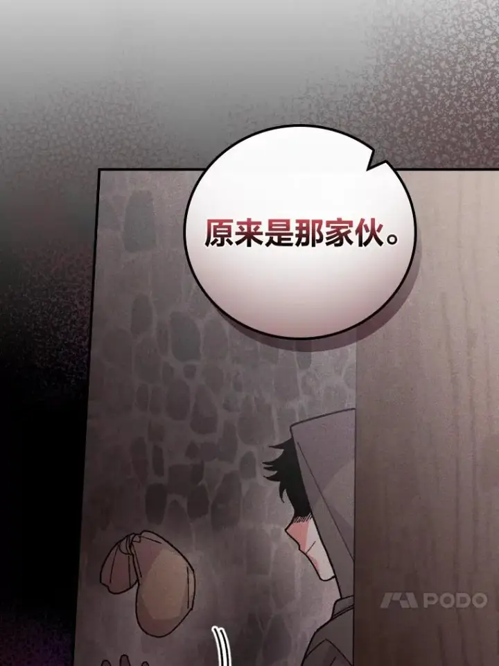 漫画《反派的姐姐今天也很心累》5.“梅开二度”第95张图