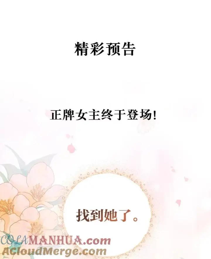 漫画《反派的姐姐今天也很心累》6.传说中的钟塔第101张图