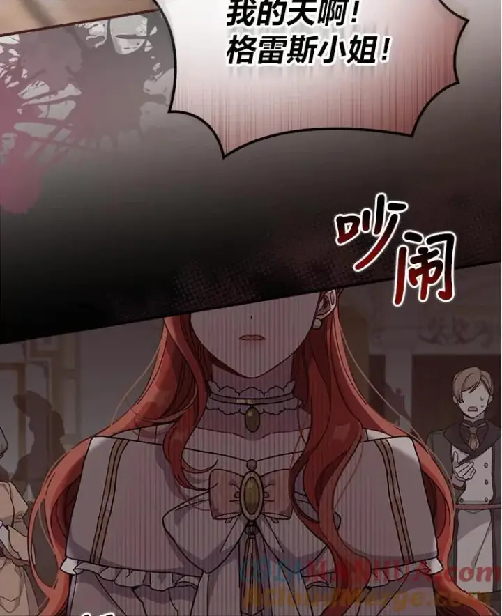 漫画《反派的姐姐今天也很心累》6.传说中的钟塔第105张图