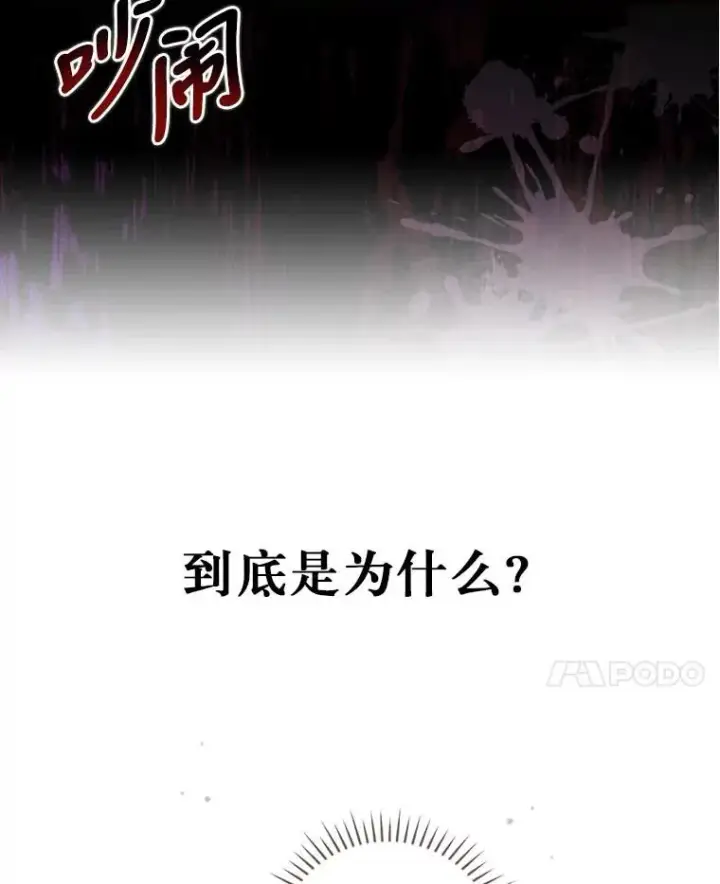 漫画《反派的姐姐今天也很心累》6.传说中的钟塔第106张图