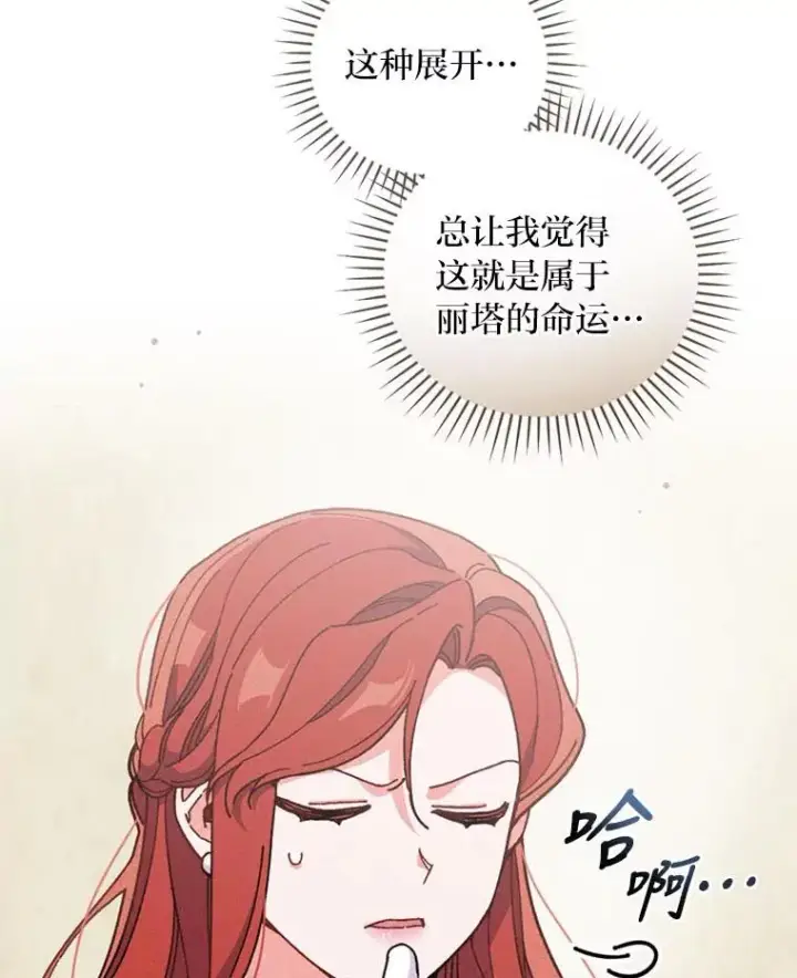 漫画《反派的姐姐今天也很心累》6.传说中的钟塔第107张图