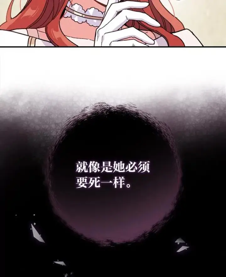 漫画《反派的姐姐今天也很心累》6.传说中的钟塔第108张图