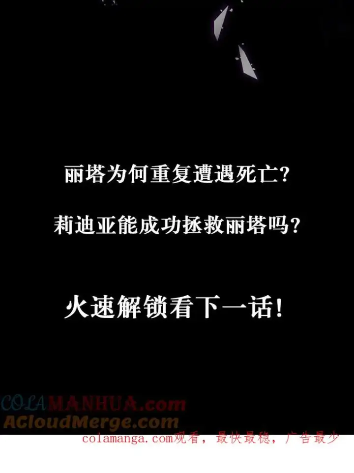 漫画《反派的姐姐今天也很心累》6.传说中的钟塔第109张图