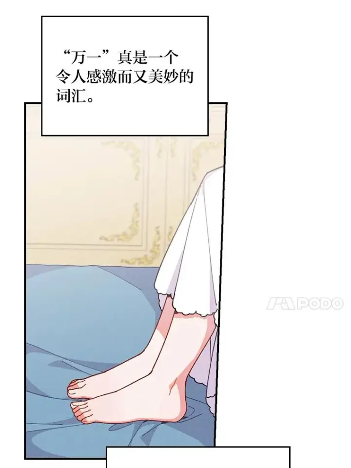 漫画《反派的姐姐今天也很心累》6.传说中的钟塔第11张图