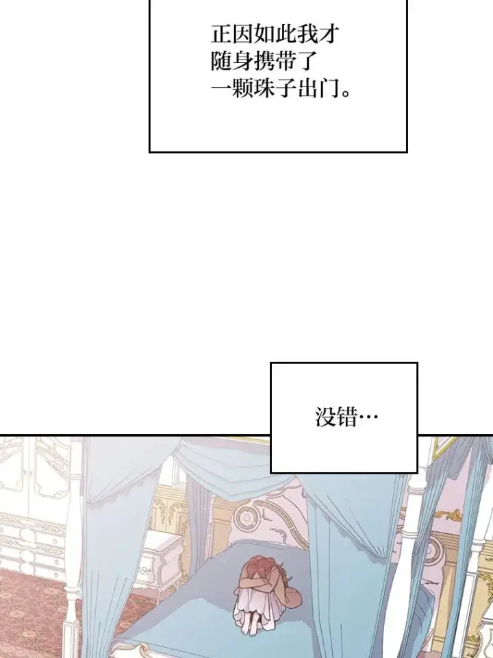 漫画《反派的姐姐今天也很心累》6.传说中的钟塔第12张图