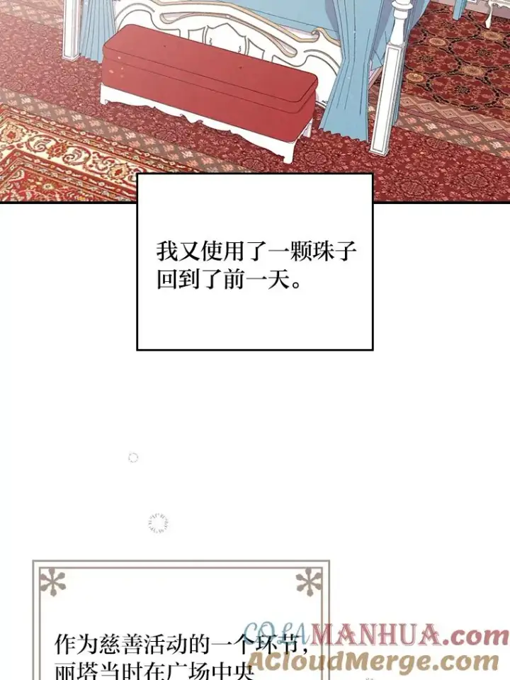 漫画《反派的姐姐今天也很心累》6.传说中的钟塔第13张图