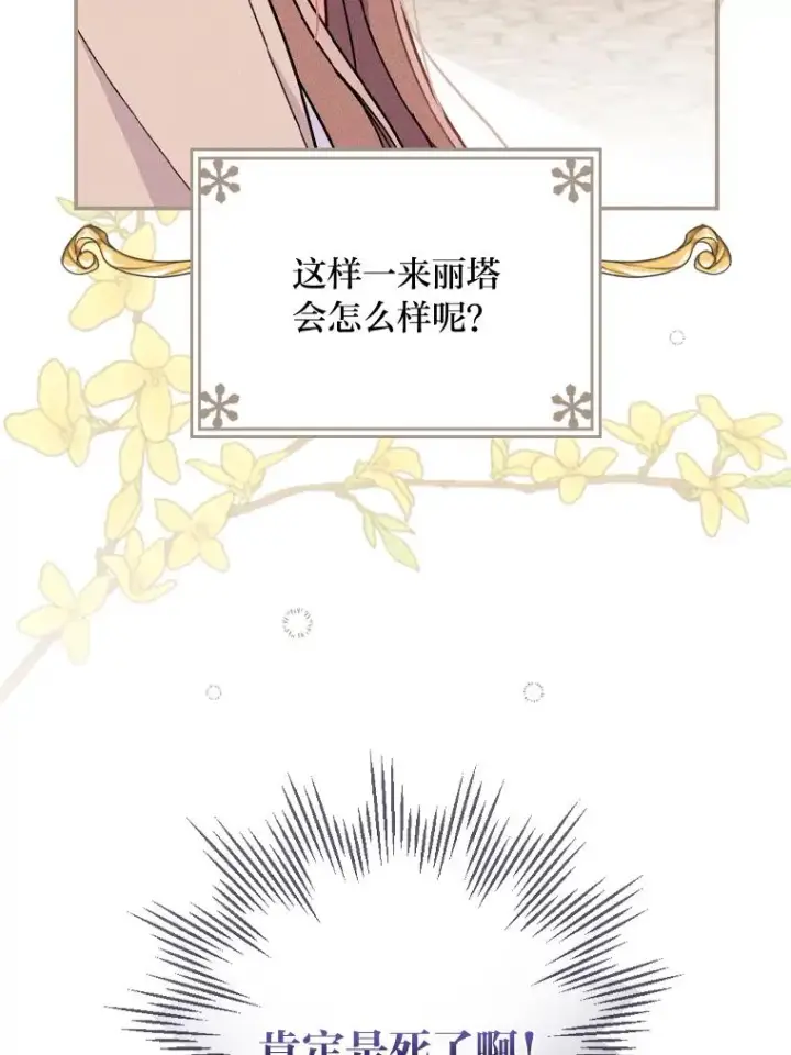 漫画《反派的姐姐今天也很心累》6.传说中的钟塔第16张图