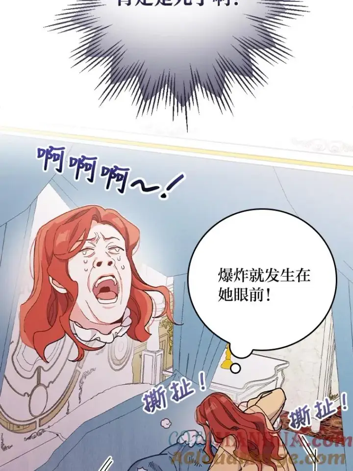 漫画《反派的姐姐今天也很心累》6.传说中的钟塔第17张图
