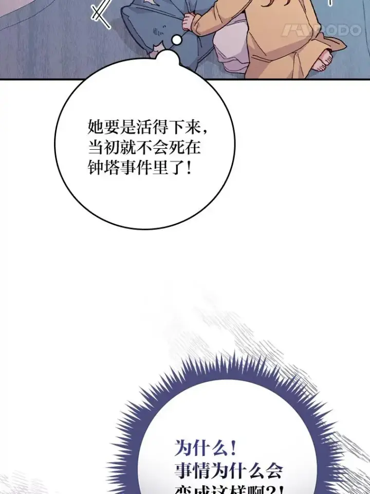 漫画《反派的姐姐今天也很心累》6.传说中的钟塔第18张图