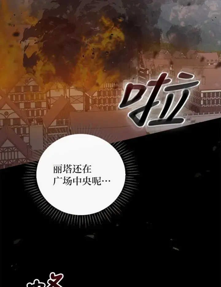 漫画《反派的姐姐今天也很心累》6.传说中的钟塔第2张图