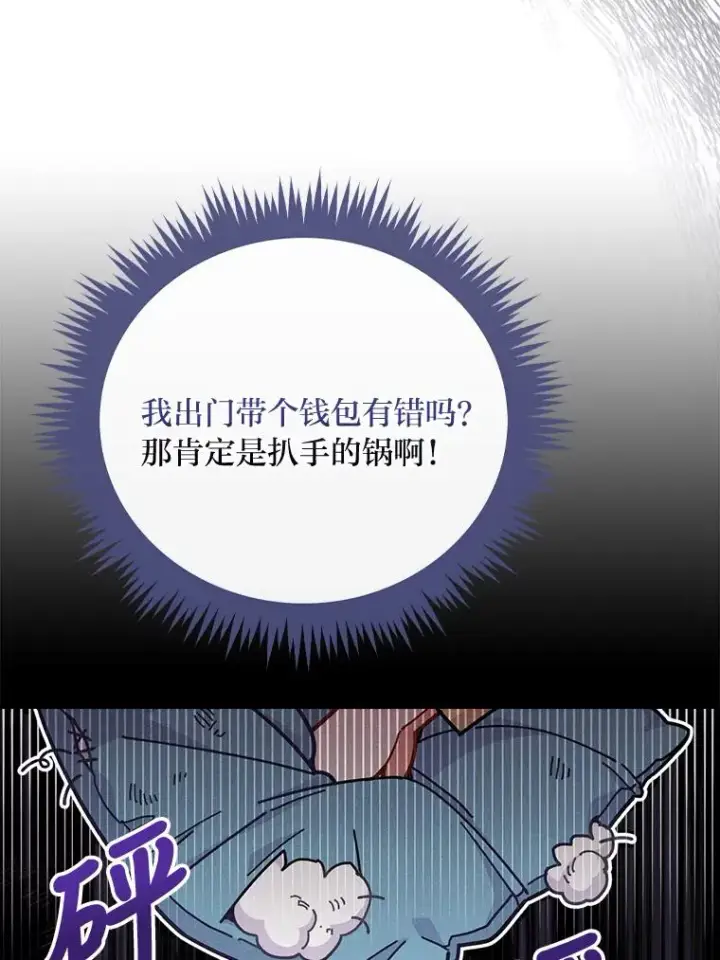 漫画《反派的姐姐今天也很心累》6.传说中的钟塔第20张图