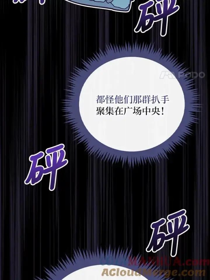 漫画《反派的姐姐今天也很心累》6.传说中的钟塔第21张图