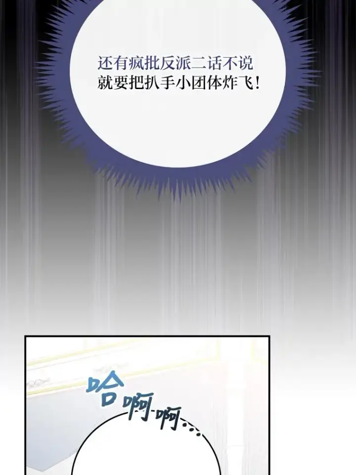 漫画《反派的姐姐今天也很心累》6.传说中的钟塔第22张图