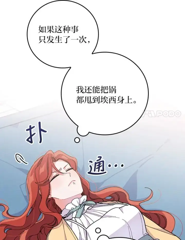 漫画《反派的姐姐今天也很心累》6.传说中的钟塔第24张图