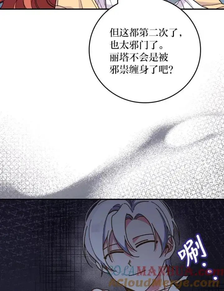 漫画《反派的姐姐今天也很心累》6.传说中的钟塔第25张图