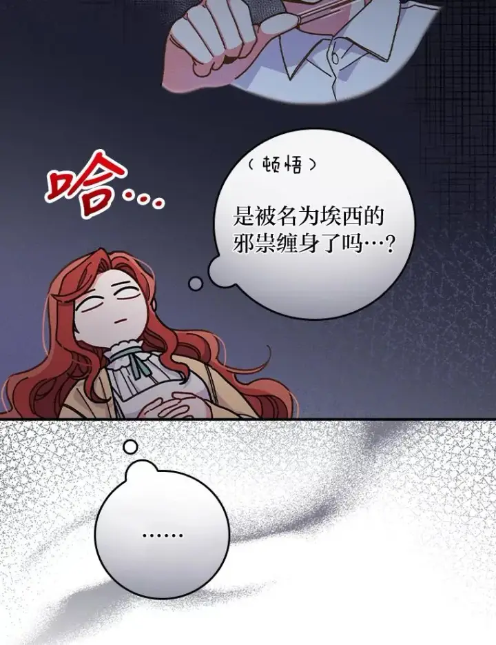 漫画《反派的姐姐今天也很心累》6.传说中的钟塔第26张图