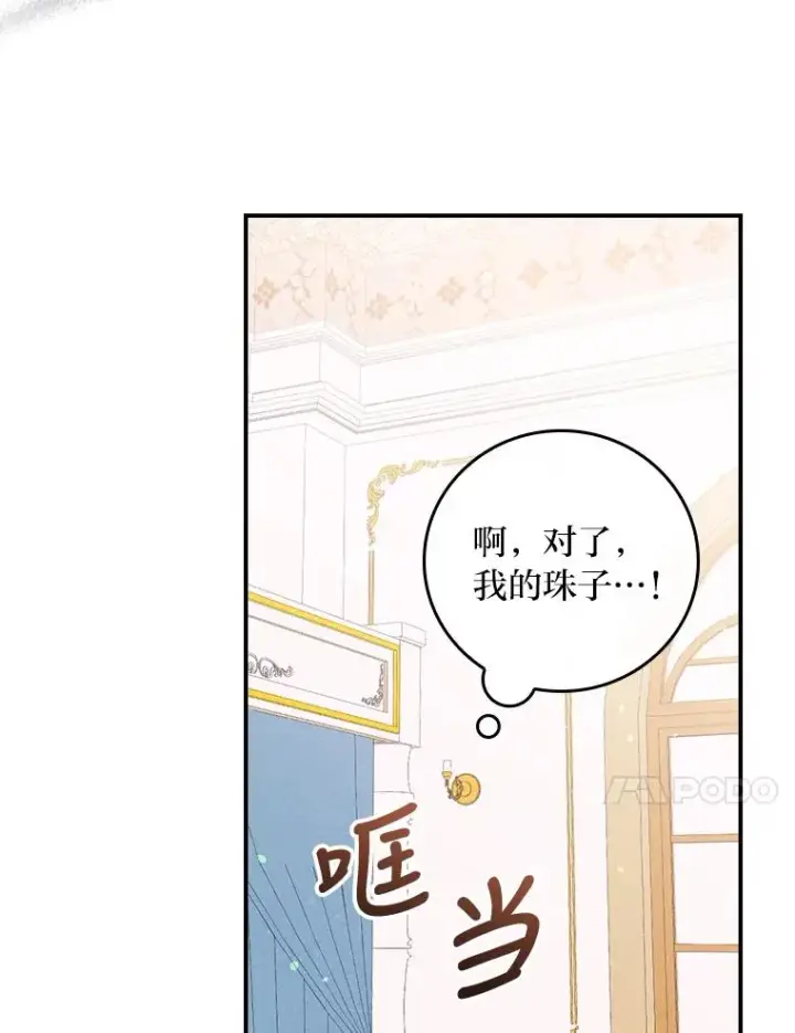 漫画《反派的姐姐今天也很心累》6.传说中的钟塔第27张图