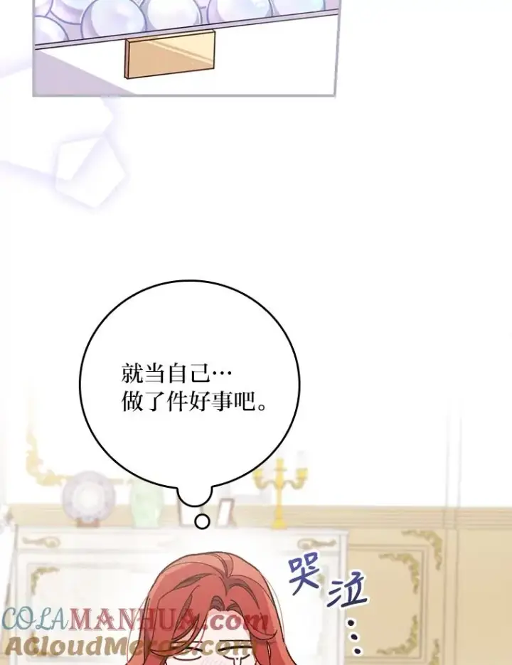 漫画《反派的姐姐今天也很心累》6.传说中的钟塔第29张图