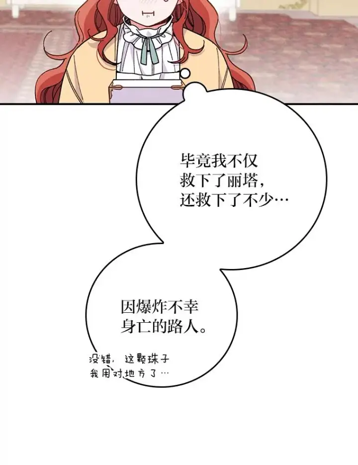 漫画《反派的姐姐今天也很心累》6.传说中的钟塔第30张图