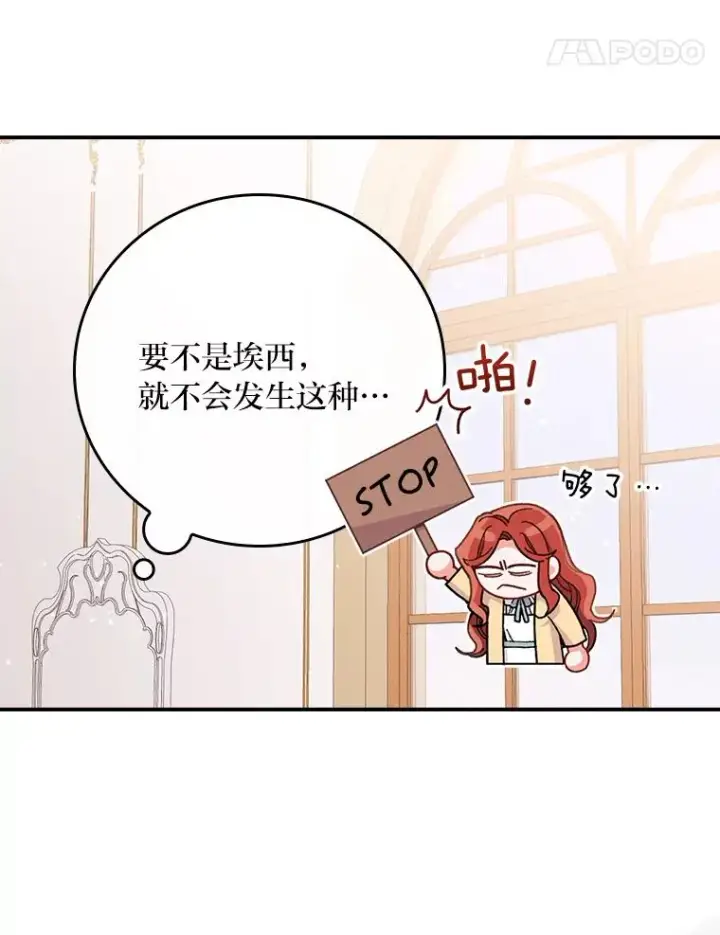 漫画《反派的姐姐今天也很心累》6.传说中的钟塔第31张图