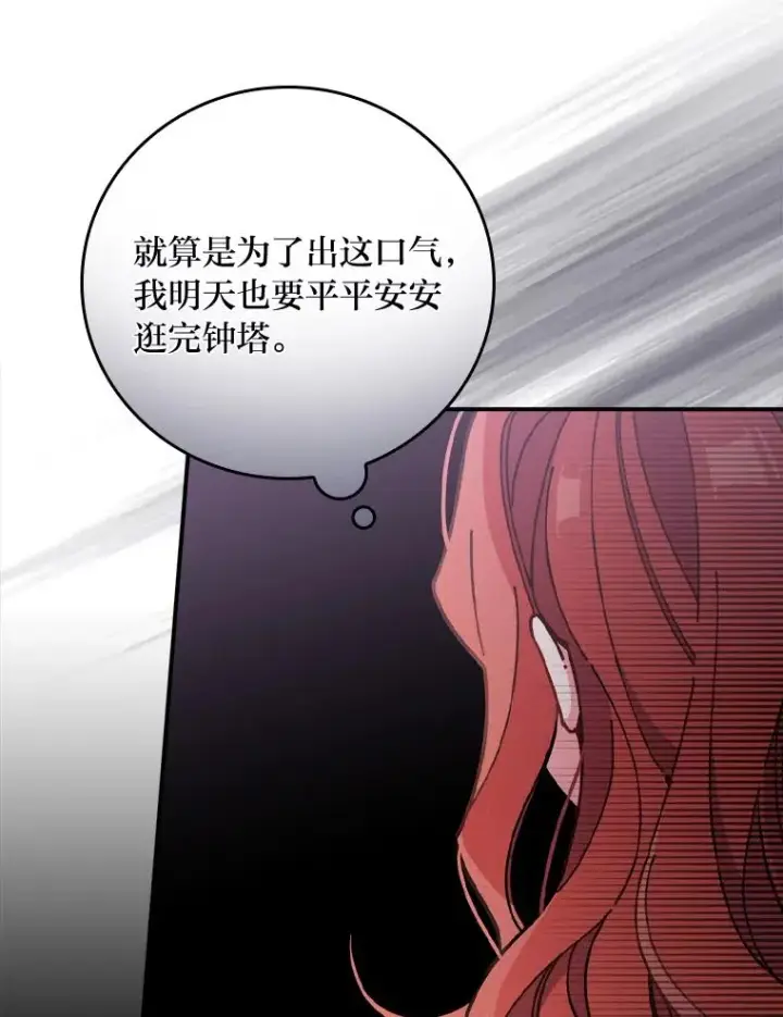 漫画《反派的姐姐今天也很心累》6.传说中的钟塔第32张图